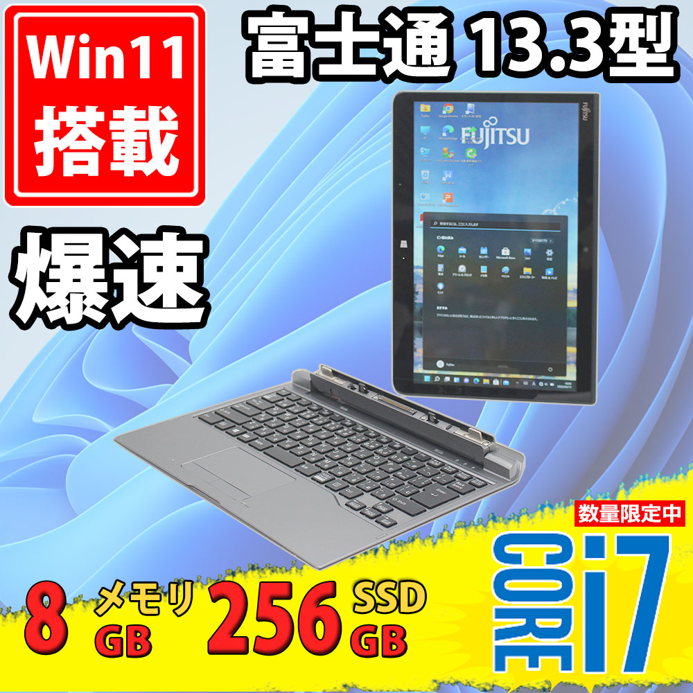 中古良品 フルHD タッチ 13.3型 Fujitsu ArrowsTab Q737/R Windows11 七世代 i7-7600u 8GB 256GB-SSD カメラ 無線 Office付 中古パソコン 税無