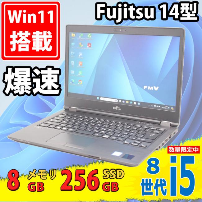 美品 フルHD 14インチ Fujitsu LIFEBOOK U749/A Windows11 八世代 i5-8365u 8GB 256GB-SSD カメラ 無線 Office付 中古パソコンWin11 税無