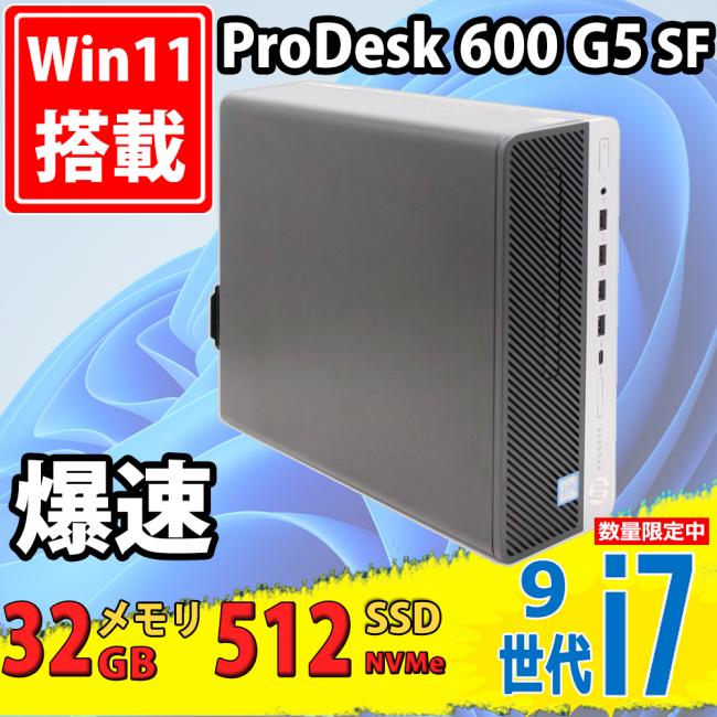 美品 HP ProDesk 600 G5 SFF Windows11 8コア 九世代 i7-9700 32GB NVMe 512GB-SSD Radeon R7 430 Office付 中古パソコン 税無