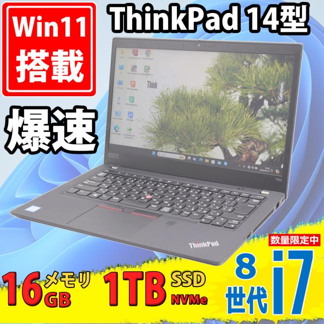 美品 フルHD 14型 Lenovo ThinkPad T490 Type-20N3 Windows11 八世代 i7-8565u 16GB NVMe 1TB-SSD カメラ 無線 Office付 中古パソコン